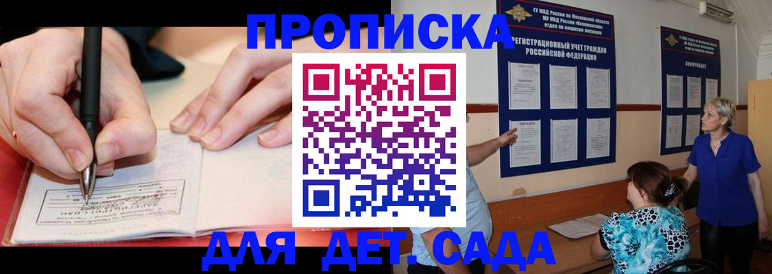 временная прописка в Болхове